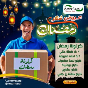 كرتونه رمضان