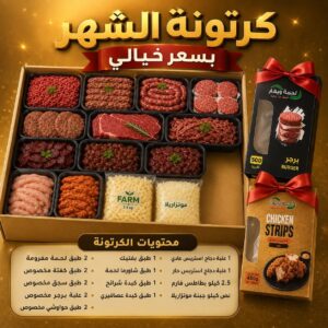 كرتونه الشهر
